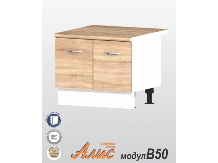 Кухненски модул Алис B50